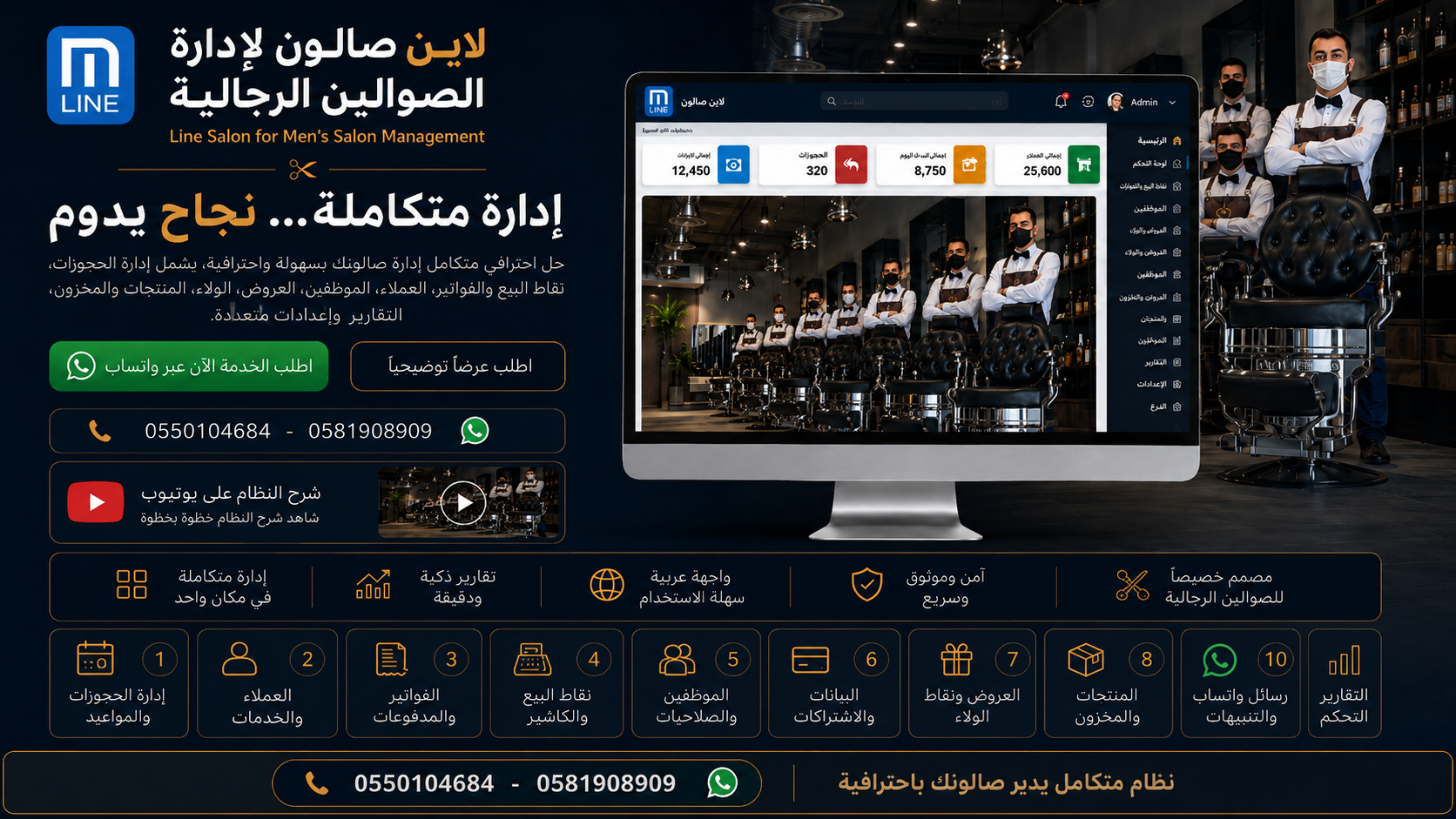 لاين صالون لإدارة الصوالين الرجالية - Line Salon for Men's Salon Management